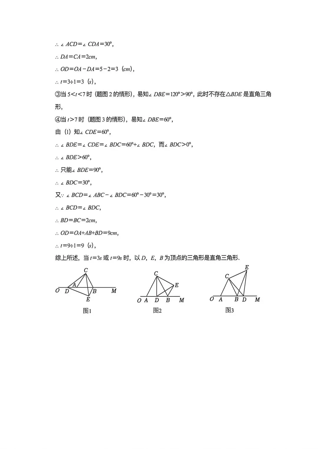 2026沈阳市第七中学八年级期中数学试卷【分享】 第11张