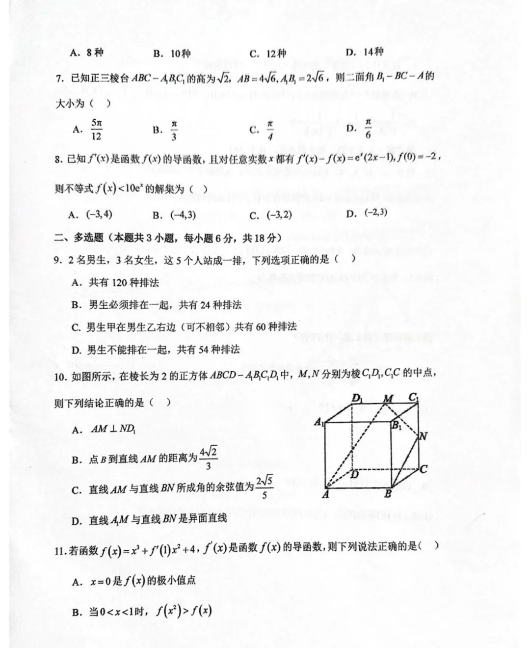 扬州高二下期数学期中考试试卷和答案 第2张