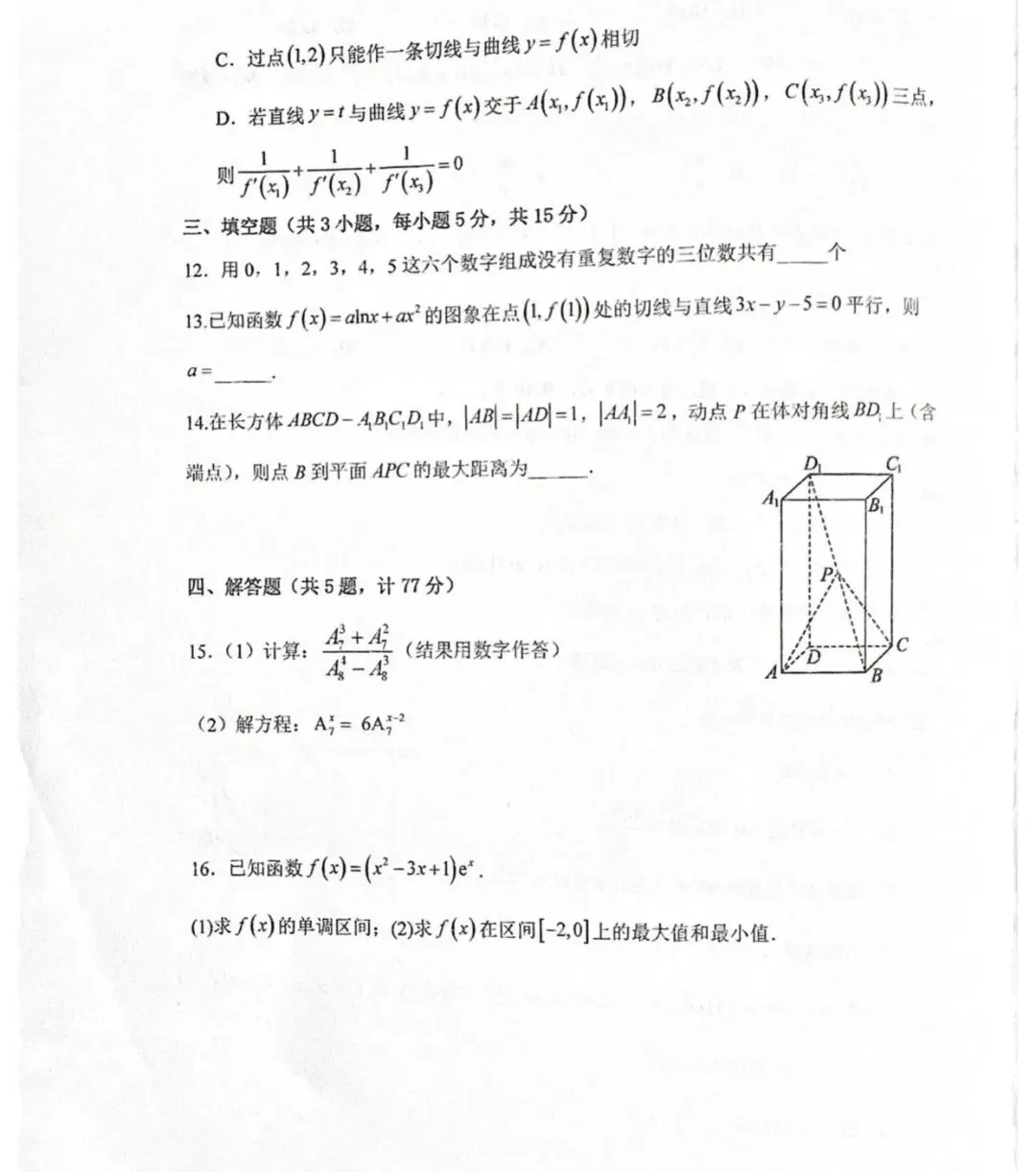 扬州高二下期数学期中考试试卷和答案 第3张