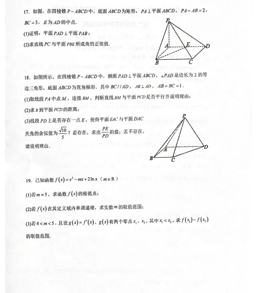 扬州高二下期数学期中考试试卷和答案 第4张