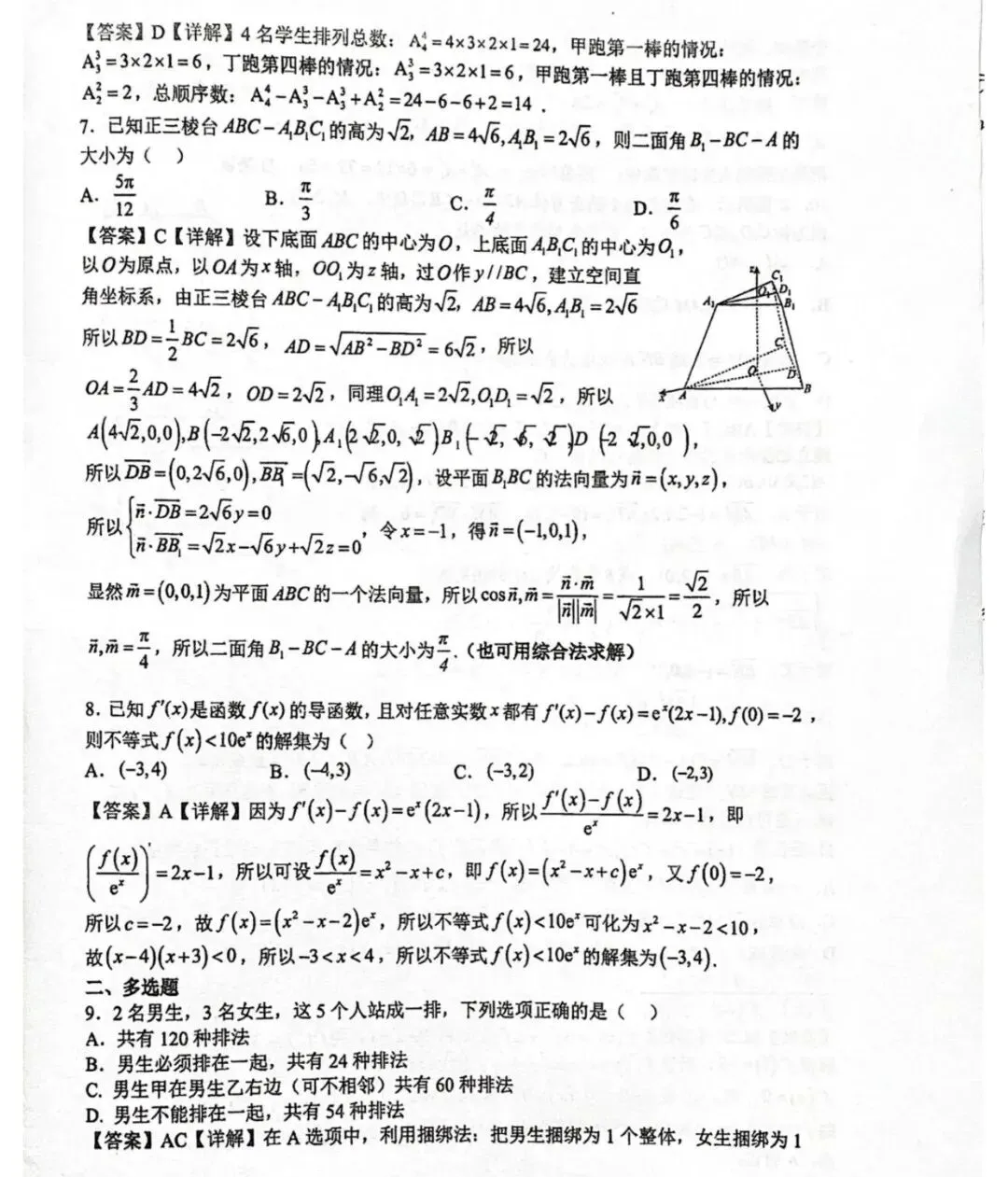 扬州高二下期数学期中考试试卷和答案 第6张