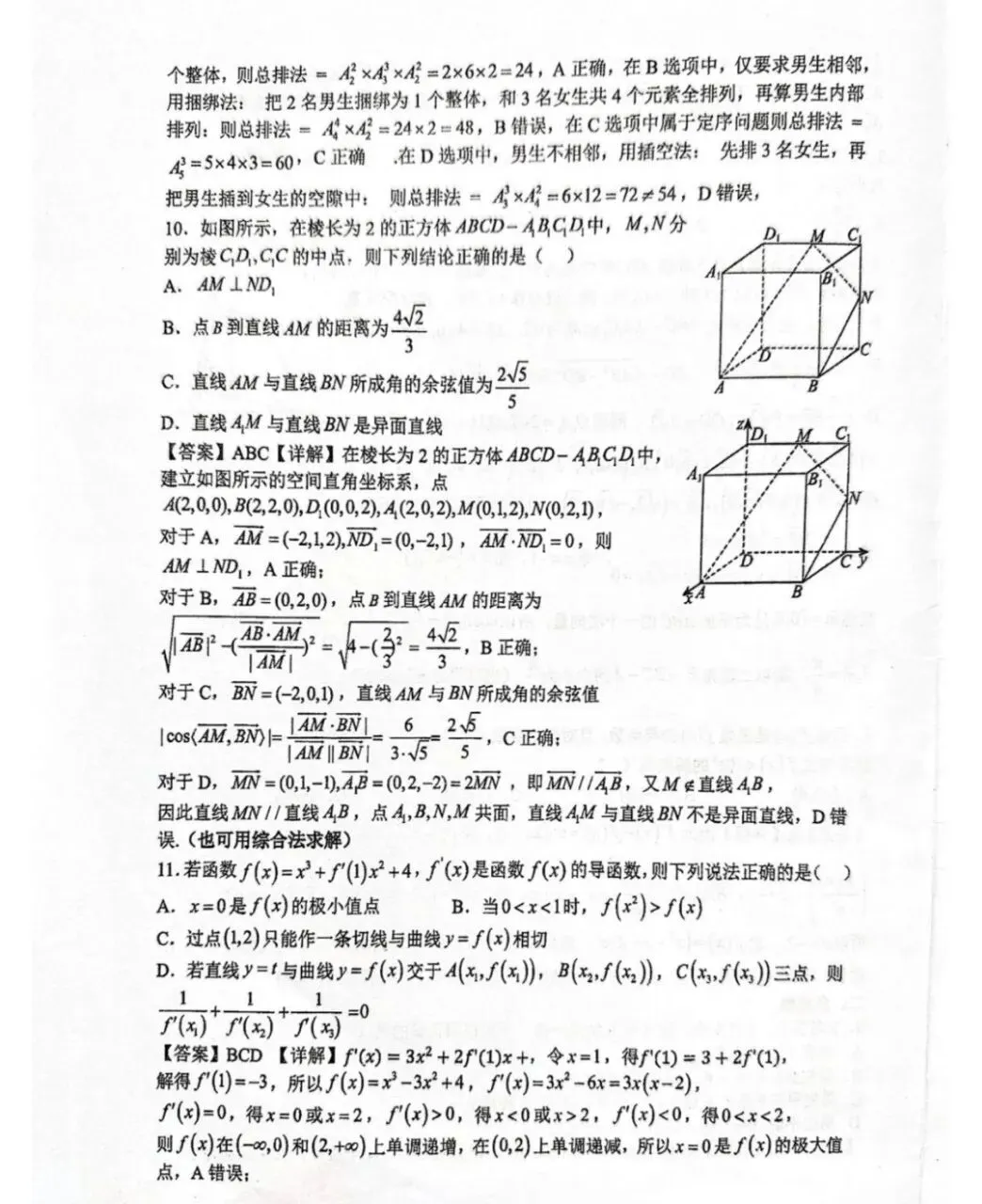 扬州高二下期数学期中考试试卷和答案 第7张