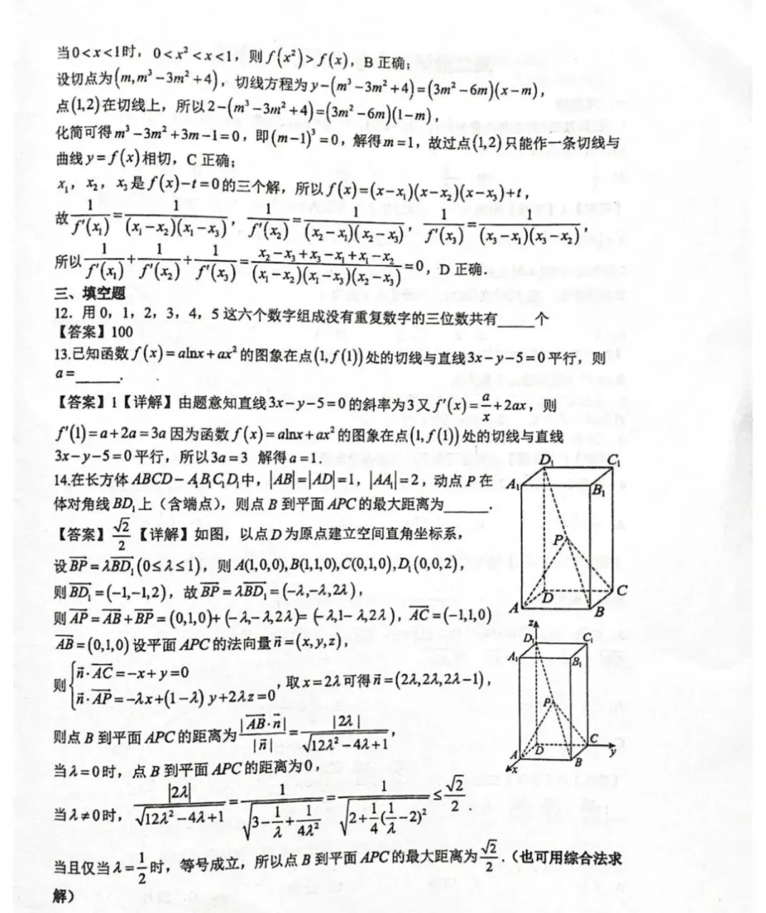 扬州高二下期数学期中考试试卷和答案 第8张