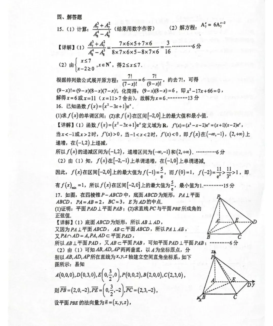 扬州高二下期数学期中考试试卷和答案 第9张