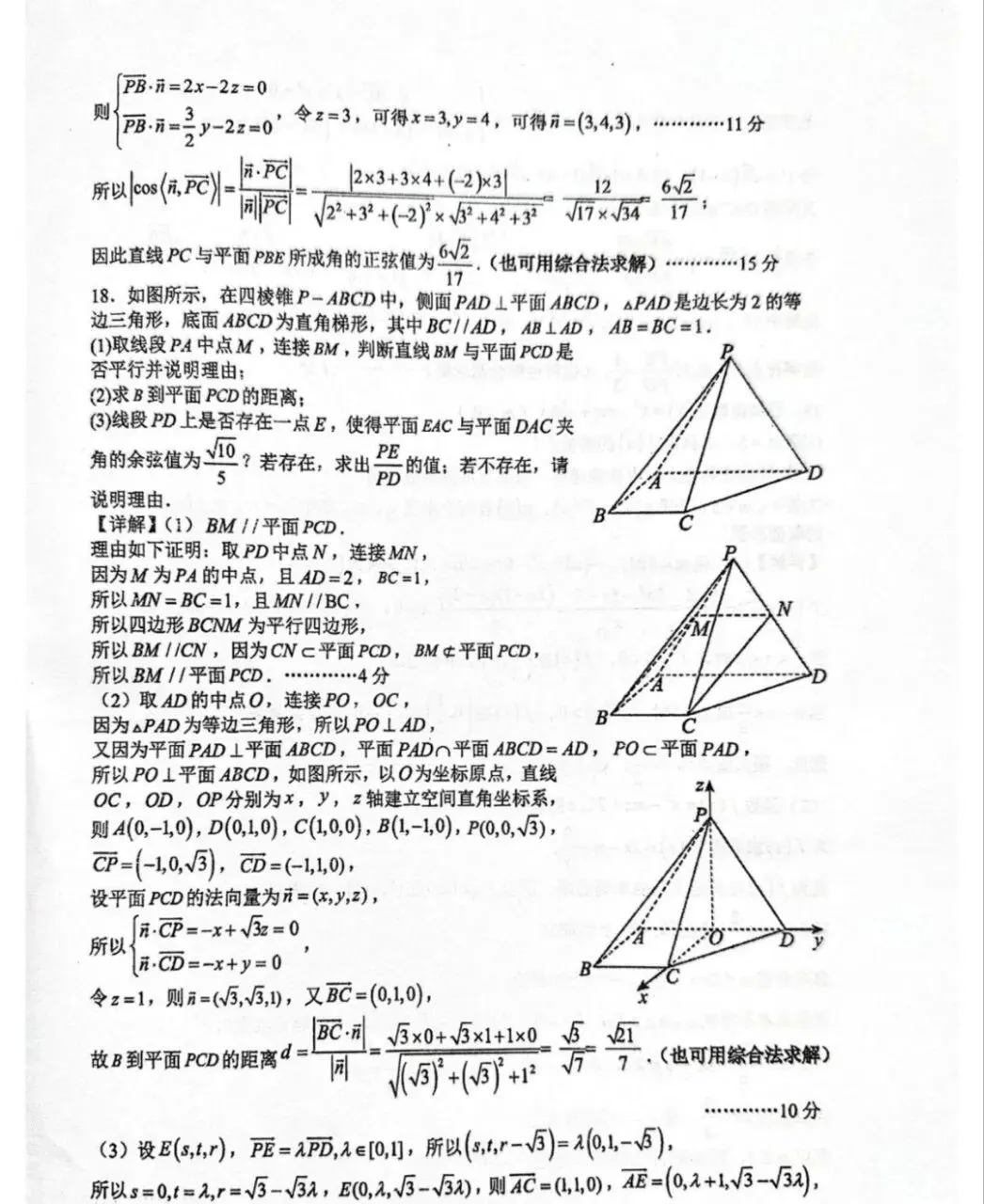扬州高二下期数学期中考试试卷和答案 第10张