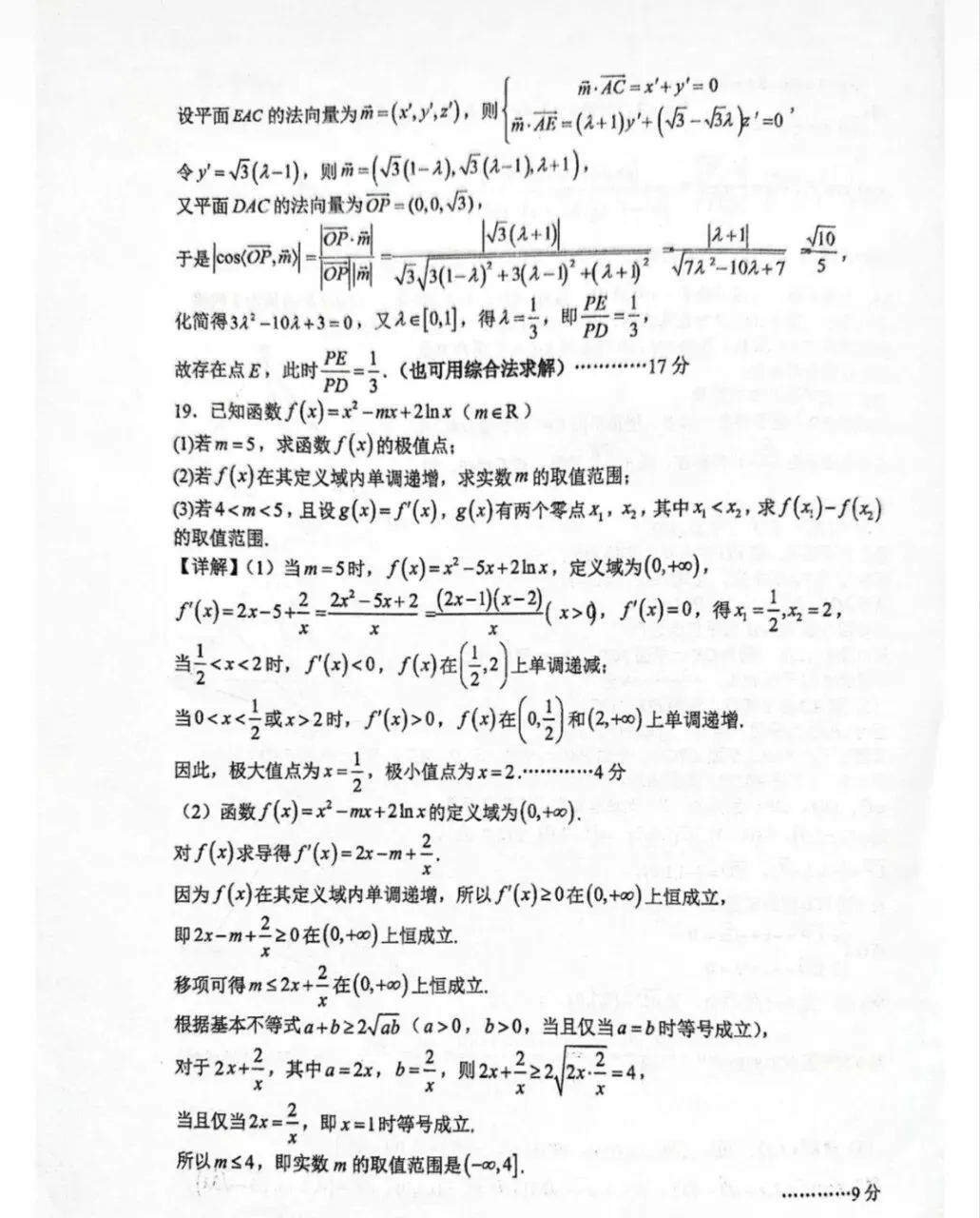扬州高二下期数学期中考试试卷和答案 第12张