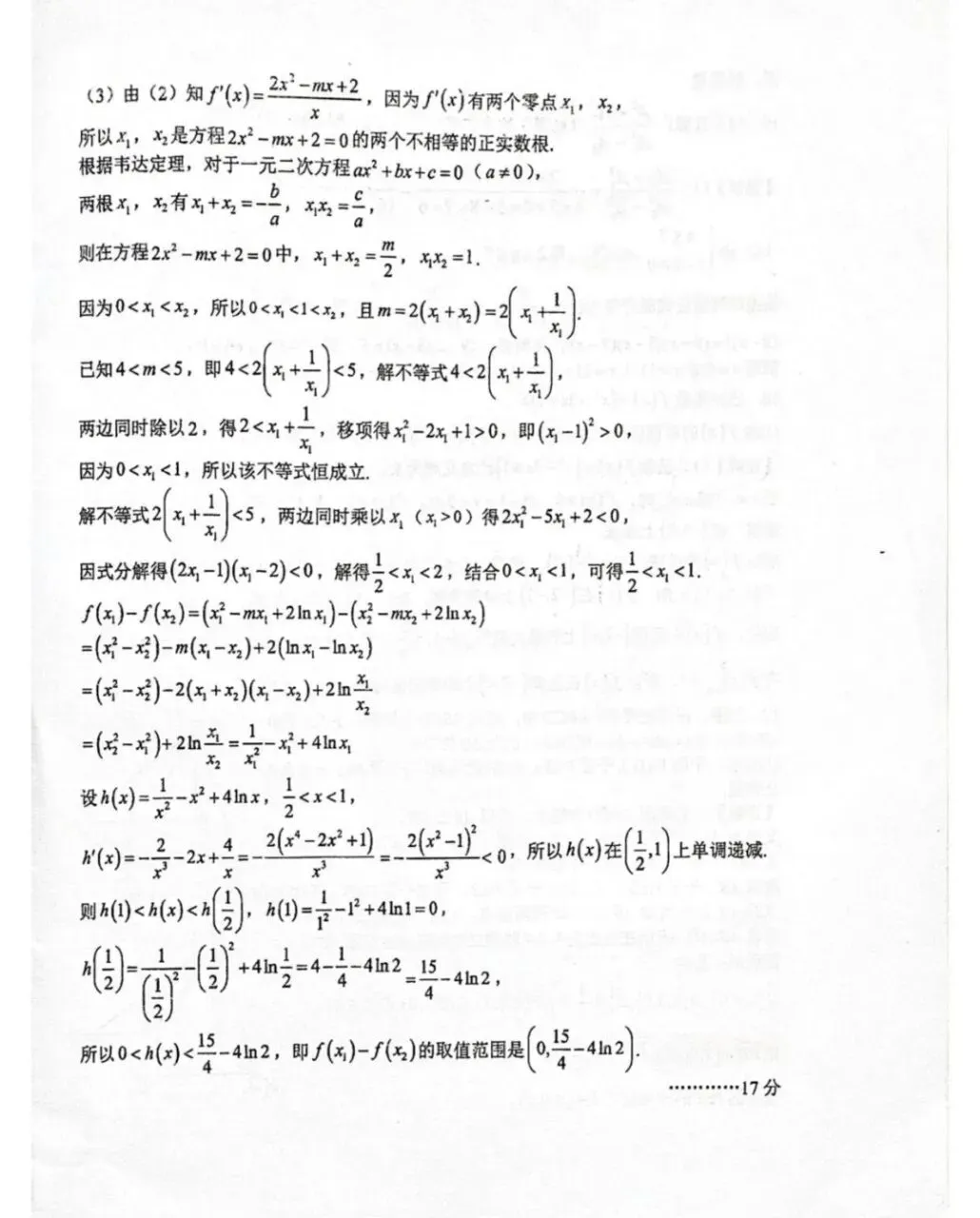 扬州高二下期数学期中考试试卷和答案 第13张
