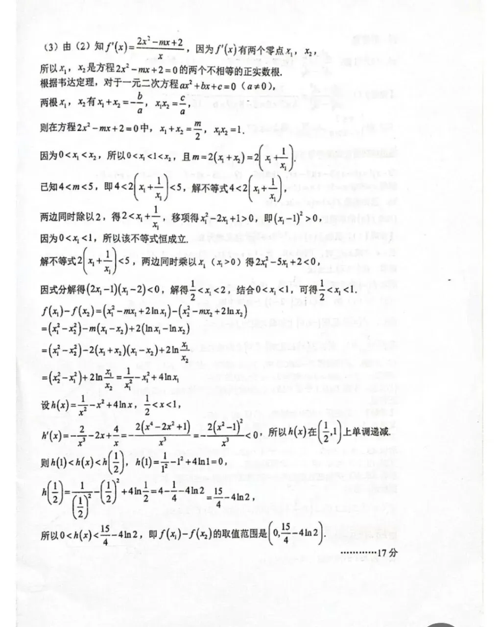 扬州高二下期数学期中考试试卷和答案 第14张