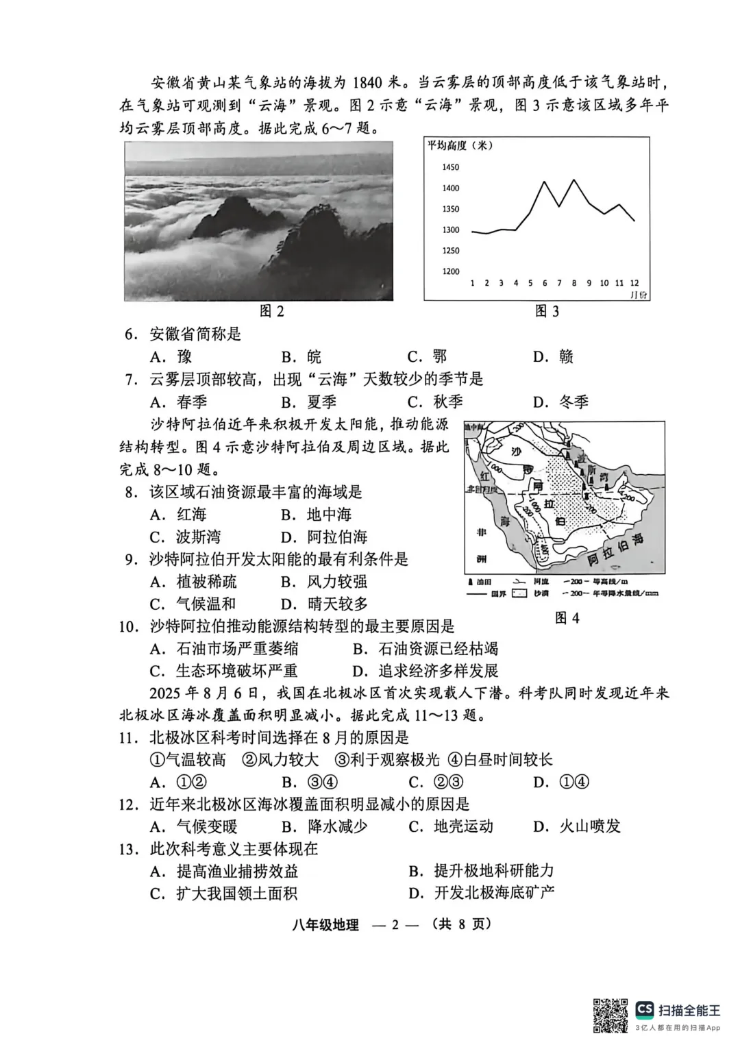 2026年福州市八年级质量抽测地理试卷(含答案) 第2张