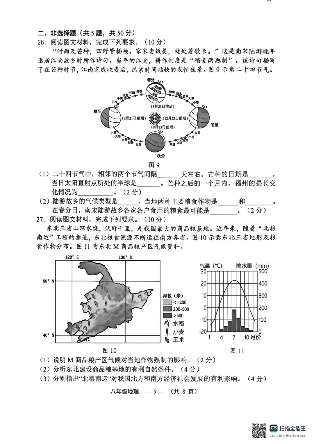 2026年福州市八年级质量抽测地理试卷(含答案) 第5张