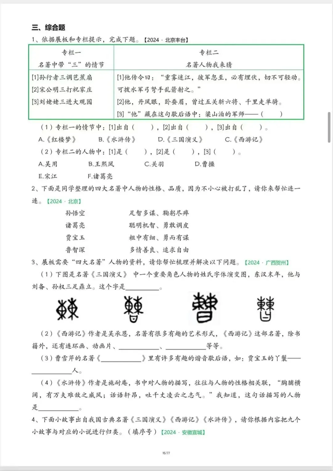 五年级下册期末真题专项练习|快乐读书吧 第3张 五年级下册期末真题专项练习|快乐读书吧 第3张