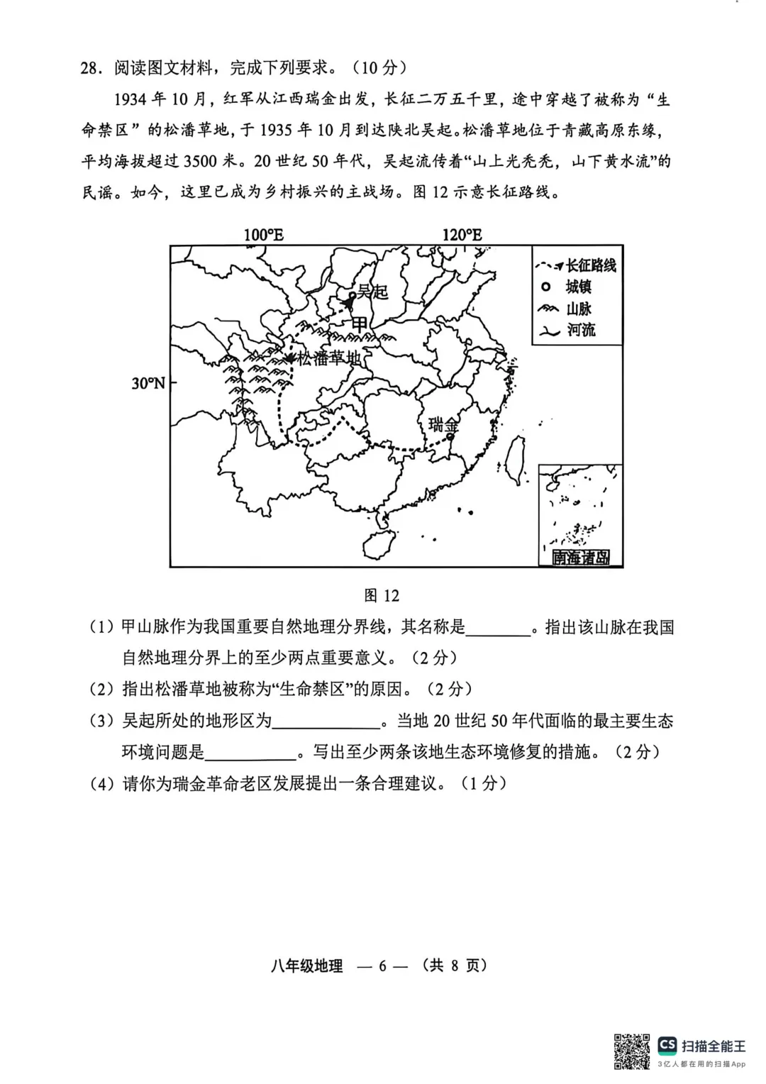 2026年福州市八年级质量抽测地理试卷(含答案) 第6张