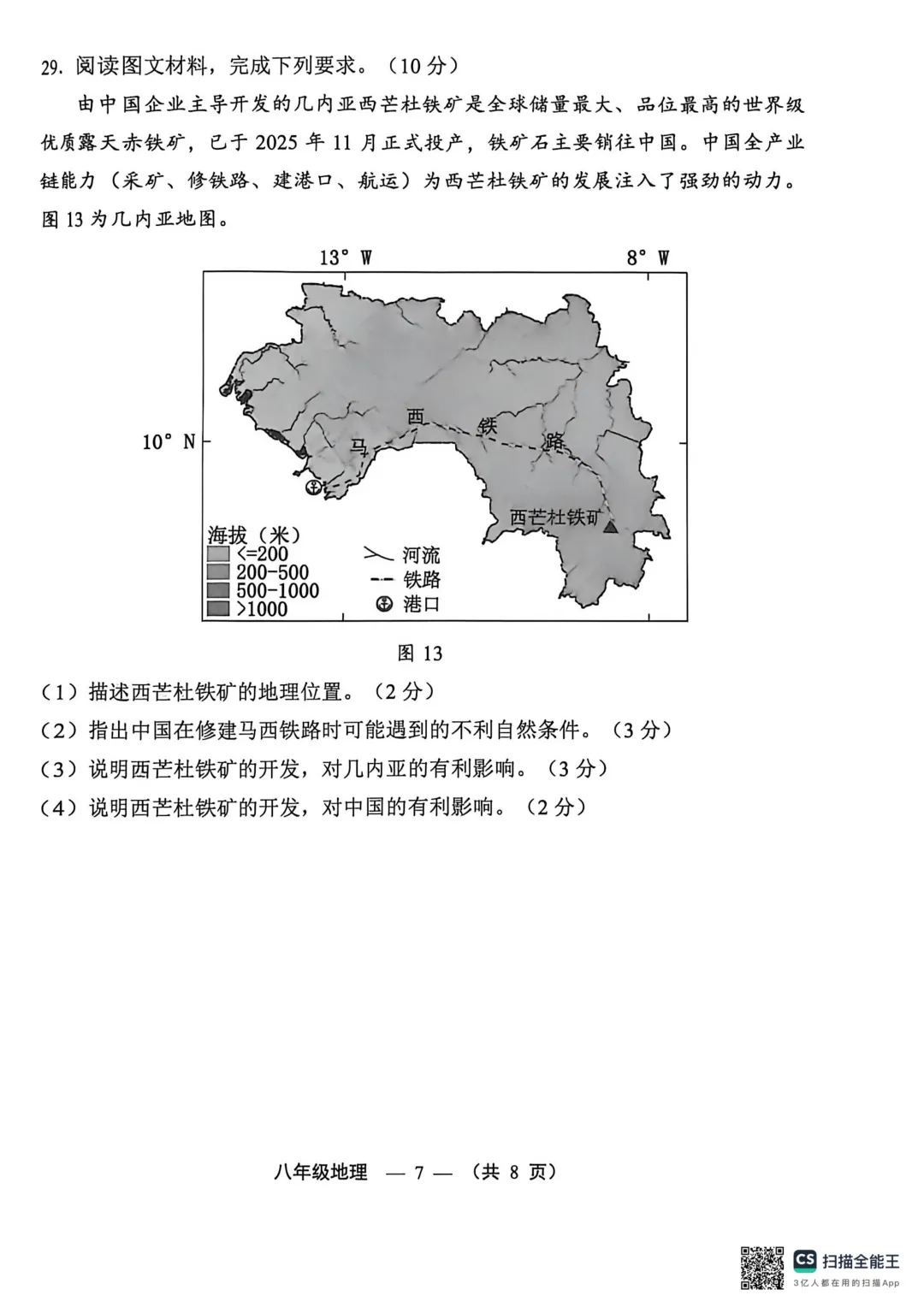 2026年福州市八年级质量抽测地理试卷(含答案) 第7张