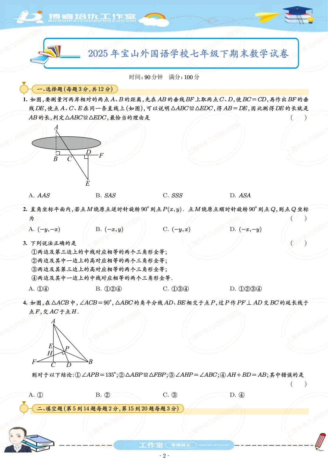 七年级下学期期末试卷刷题册 第2张