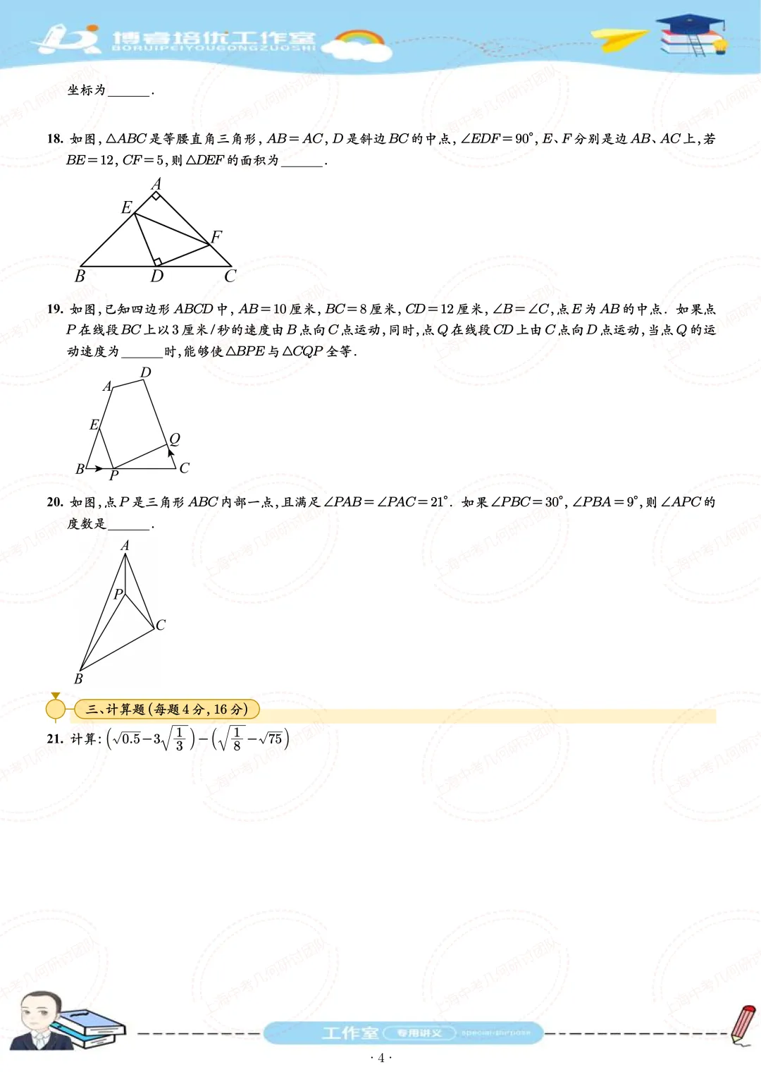 七年级下学期期末试卷刷题册 第4张