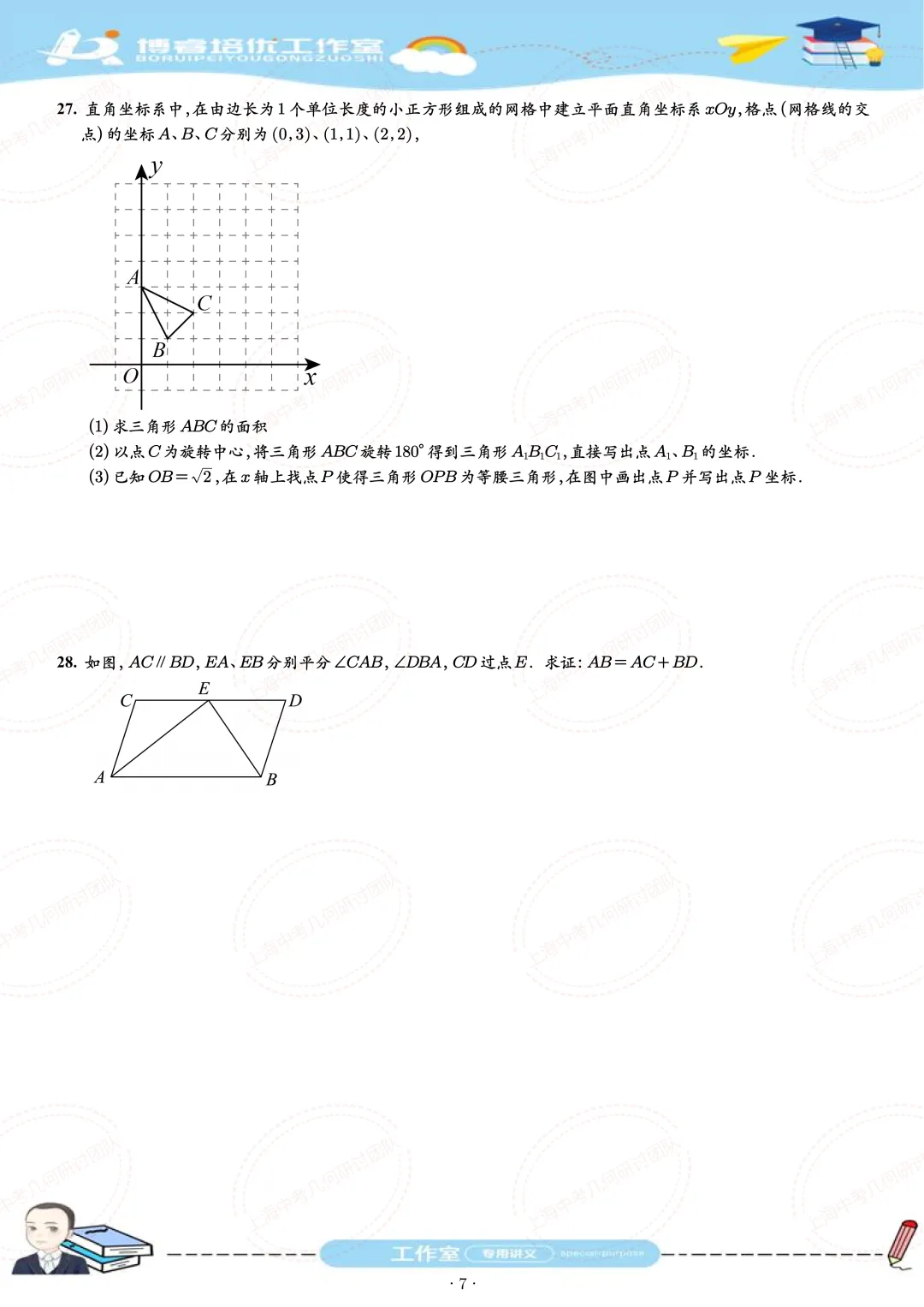 七年级下学期期末试卷刷题册 第7张