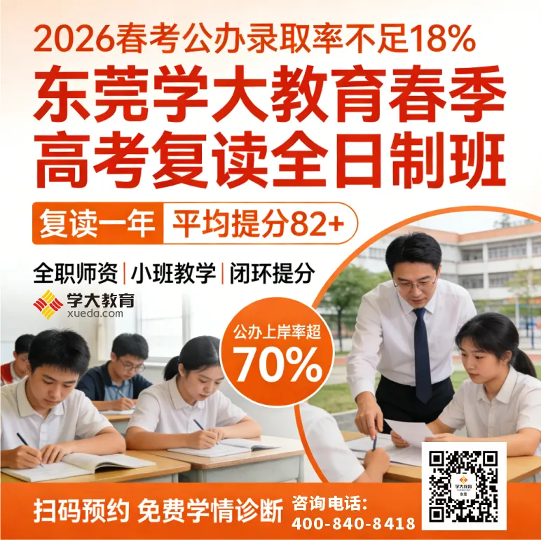 2025 东莞中考分数线全景分析:TOP10 学校出炉,2026 年升学规划必看 第5张