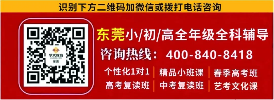 2025 东莞中考分数线全景分析:TOP10 学校出炉,2026 年升学规划必看 第6张