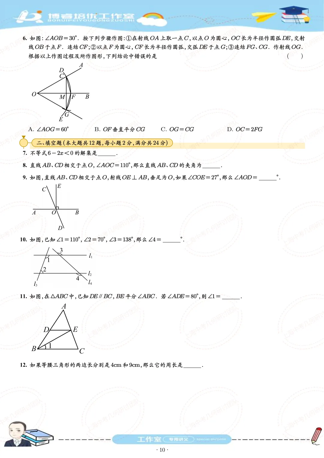 七年级下学期期末试卷刷题册 第10张