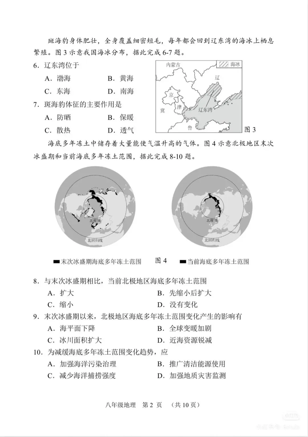 2026福建中考地理南平质检试卷(含答案) 第2张