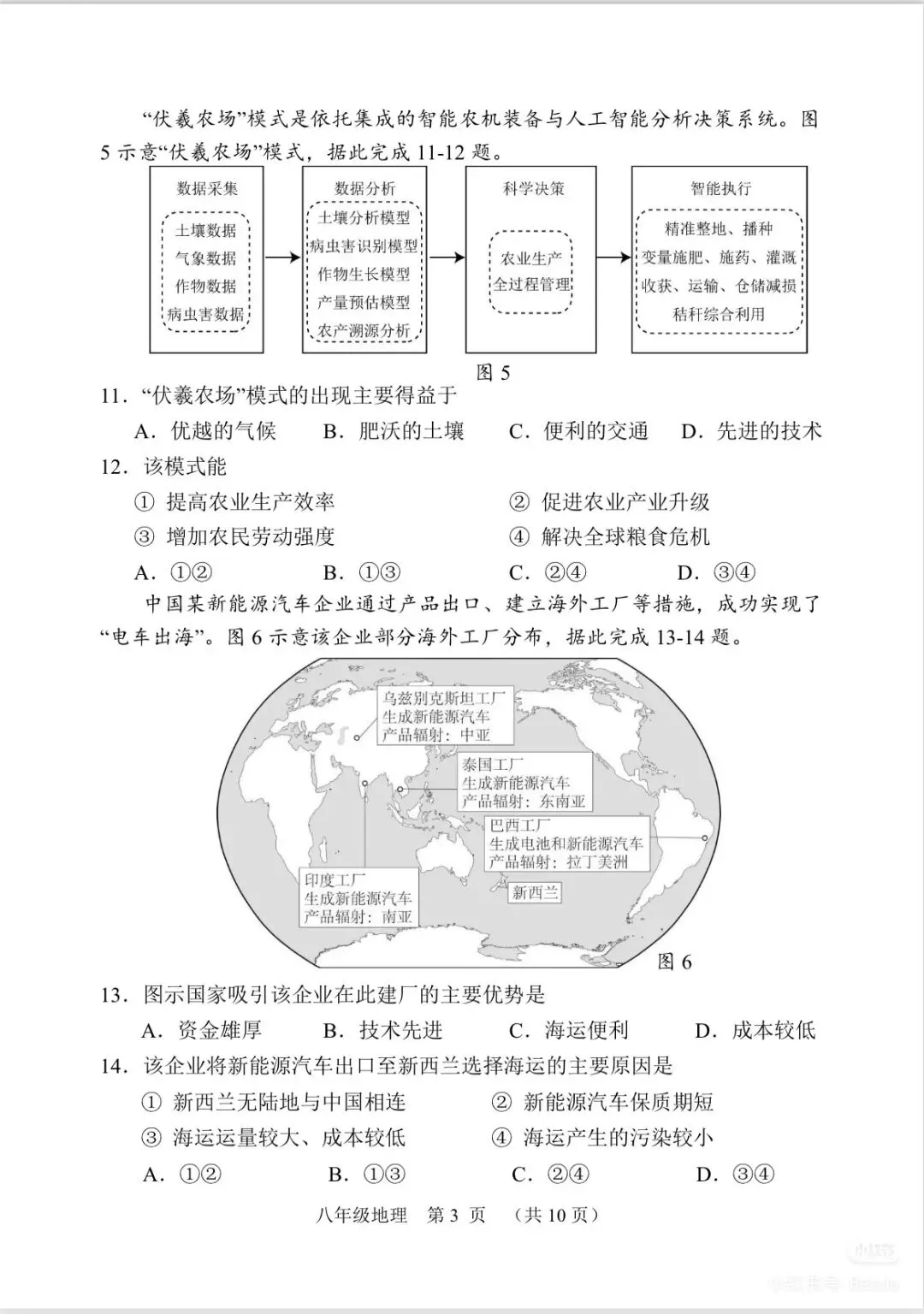 2026福建中考地理南平质检试卷(含答案) 第3张