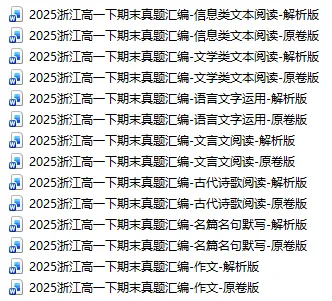 2025浙江高一下期末真题汇编-作文 第2张