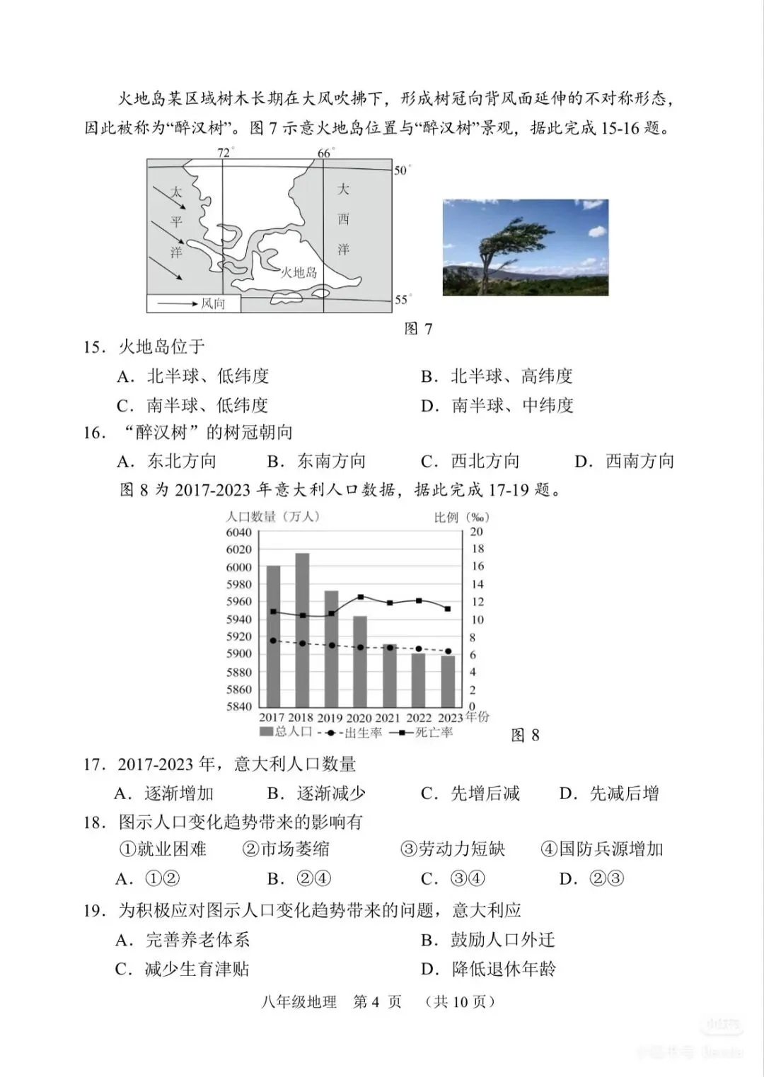 2026福建中考地理南平质检试卷(含答案) 第4张