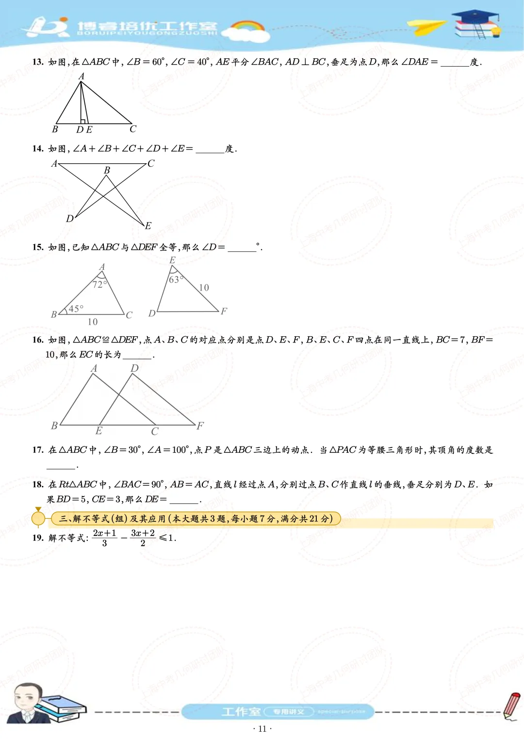 七年级下学期期末试卷刷题册 第11张