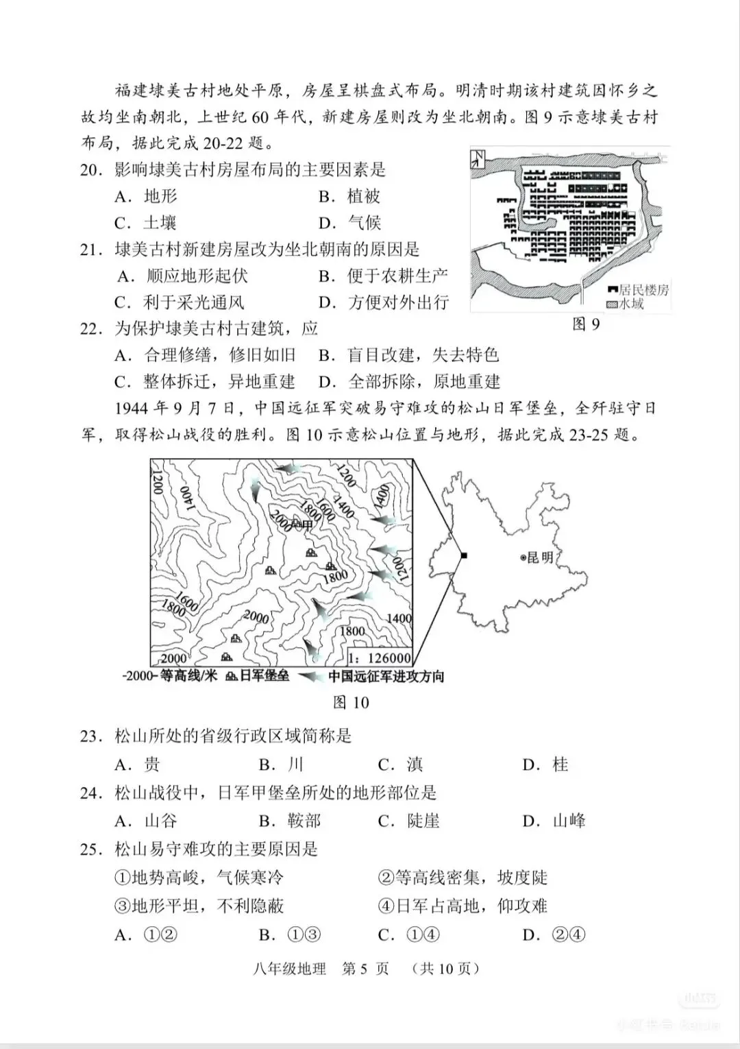 2026福建中考地理南平质检试卷(含答案) 第5张