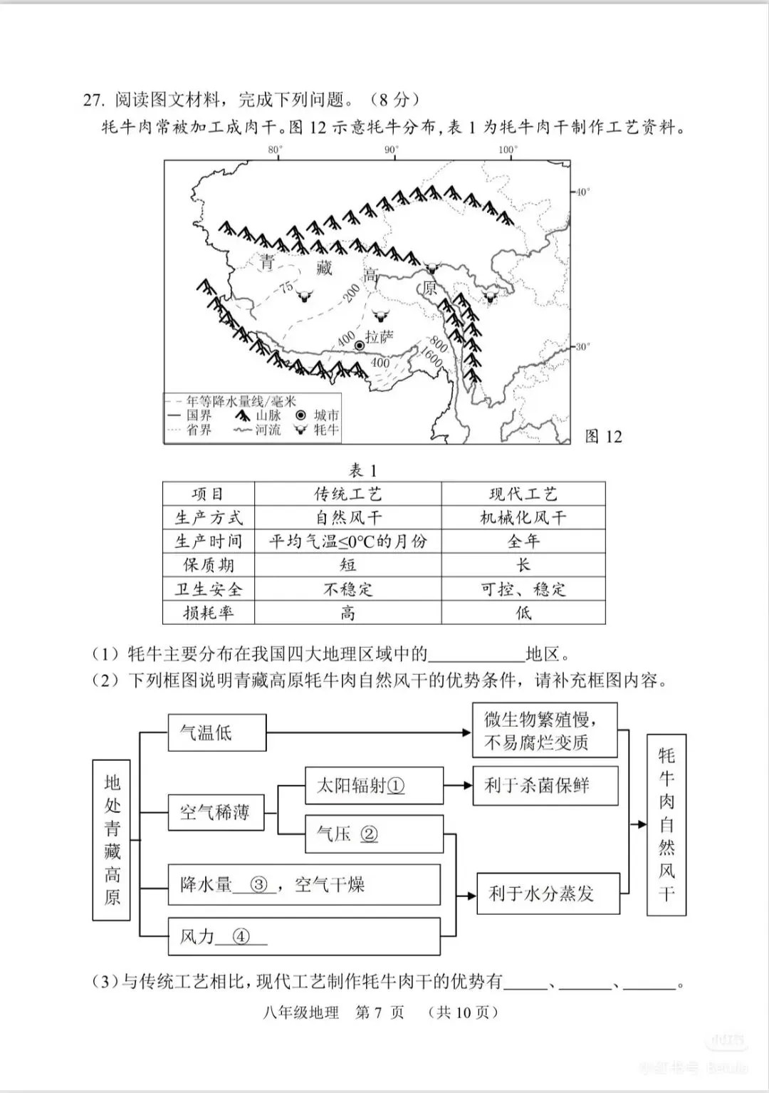 2026福建中考地理南平质检试卷(含答案) 第7张