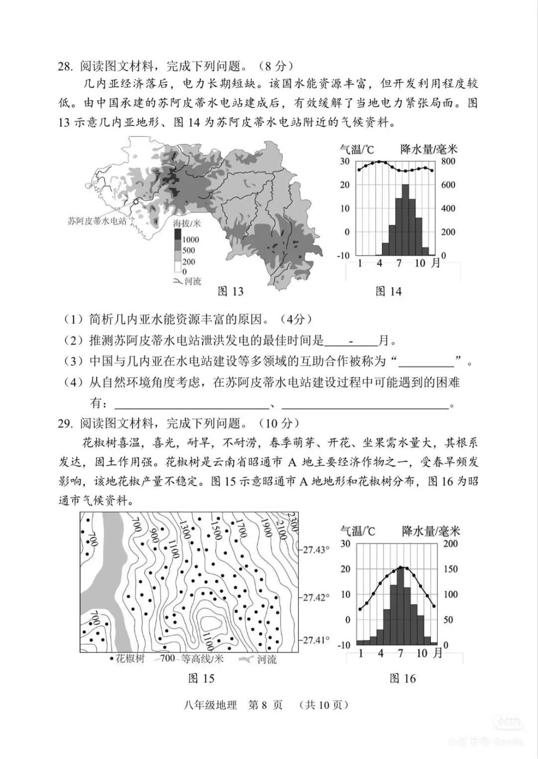 2026福建中考地理南平质检试卷(含答案) 第8张