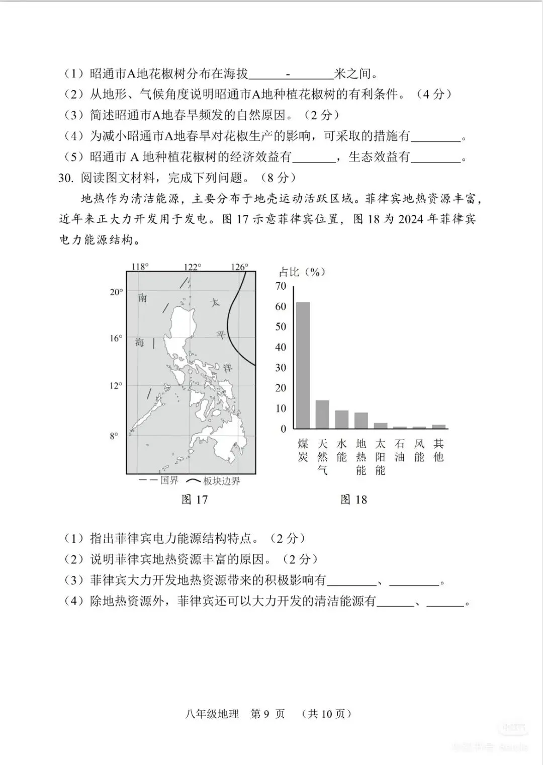2026福建中考地理南平质检试卷(含答案) 第9张