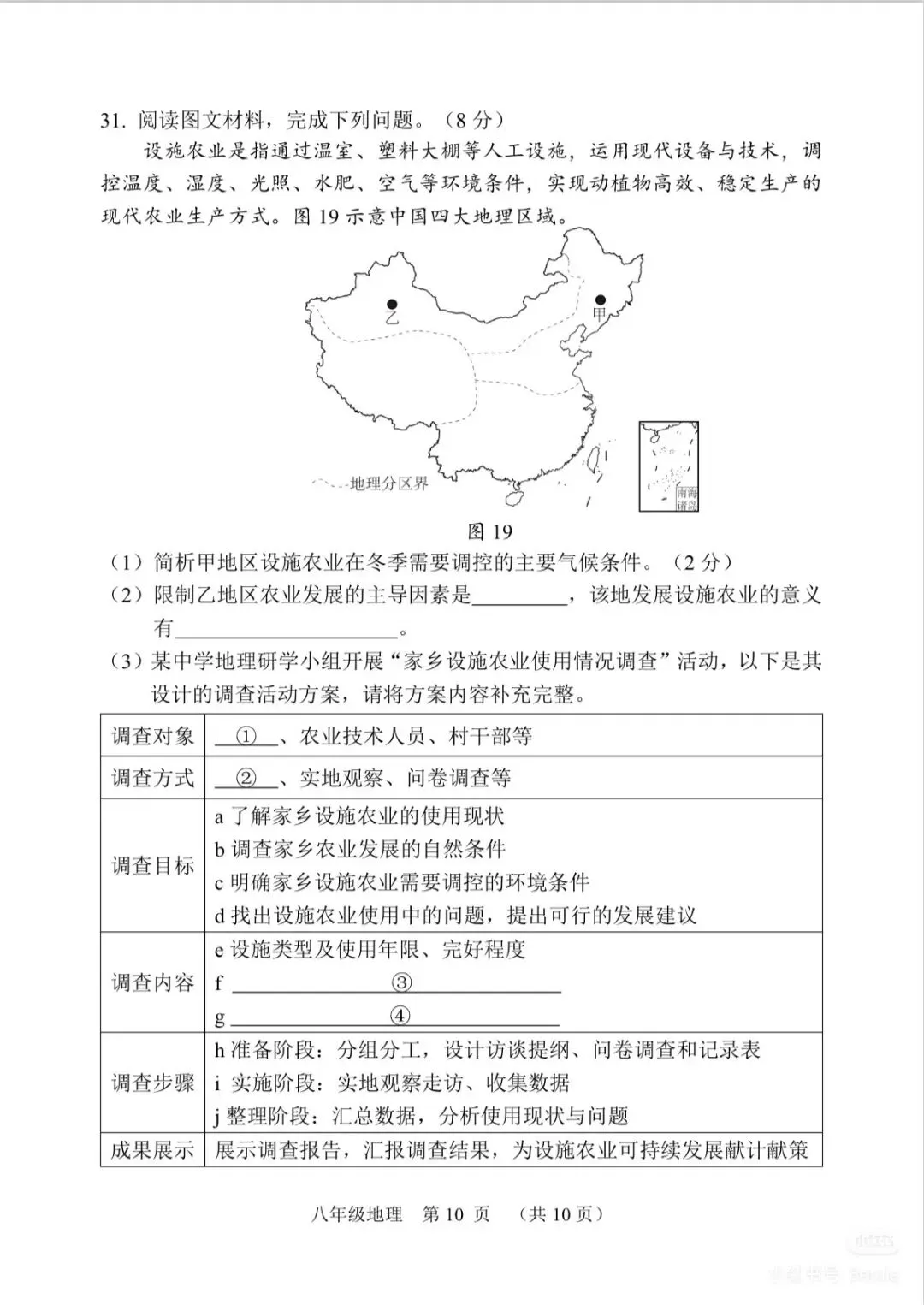 2026福建中考地理南平质检试卷(含答案) 第10张
