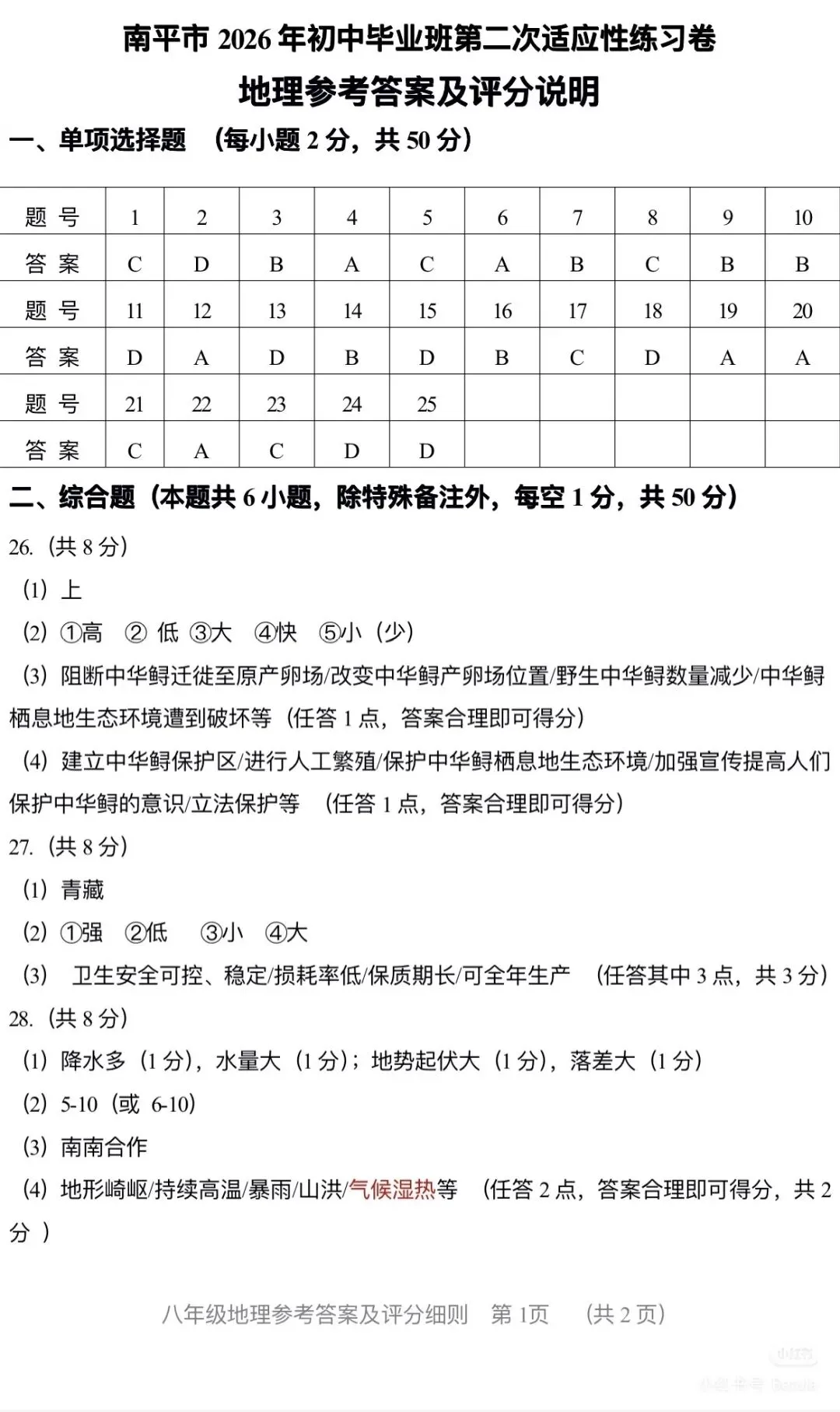 2026福建中考地理南平质检试卷(含答案) 第11张