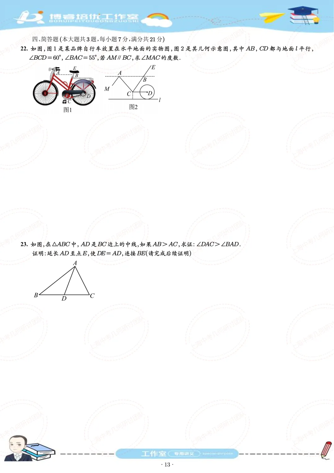 七年级下学期期末试卷刷题册 第13张