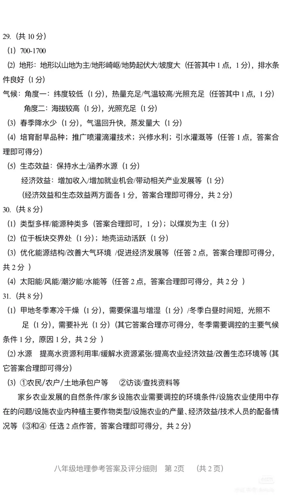 2026福建中考地理南平质检试卷(含答案) 第12张