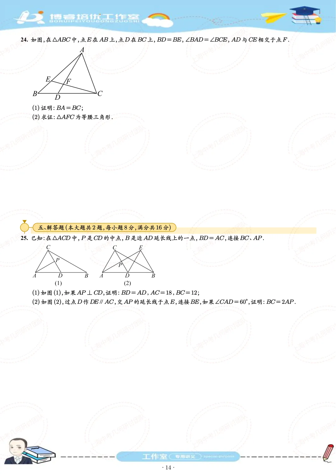 七年级下学期期末试卷刷题册 第14张