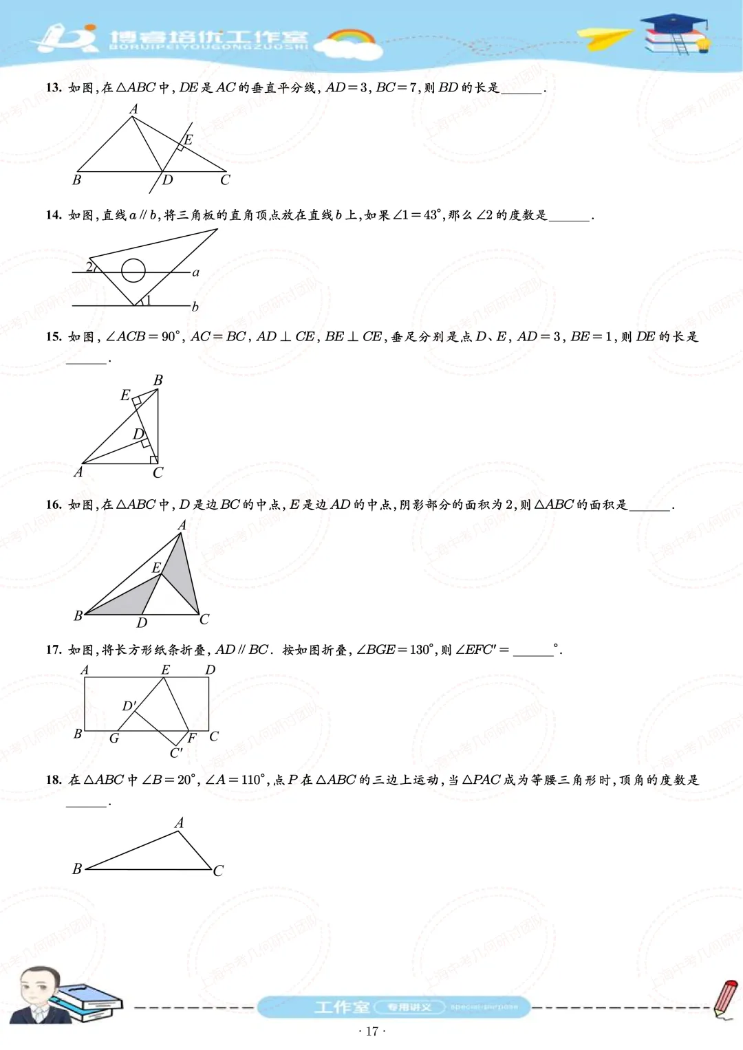 七年级下学期期末试卷刷题册 第17张