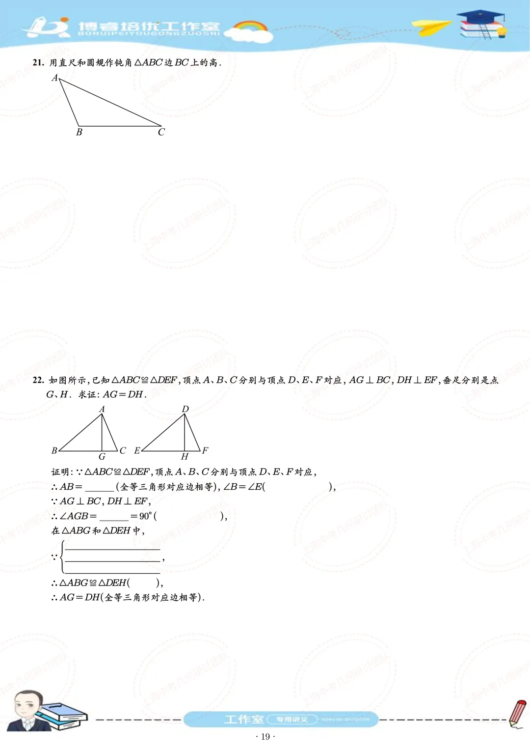 七年级下学期期末试卷刷题册 第19张