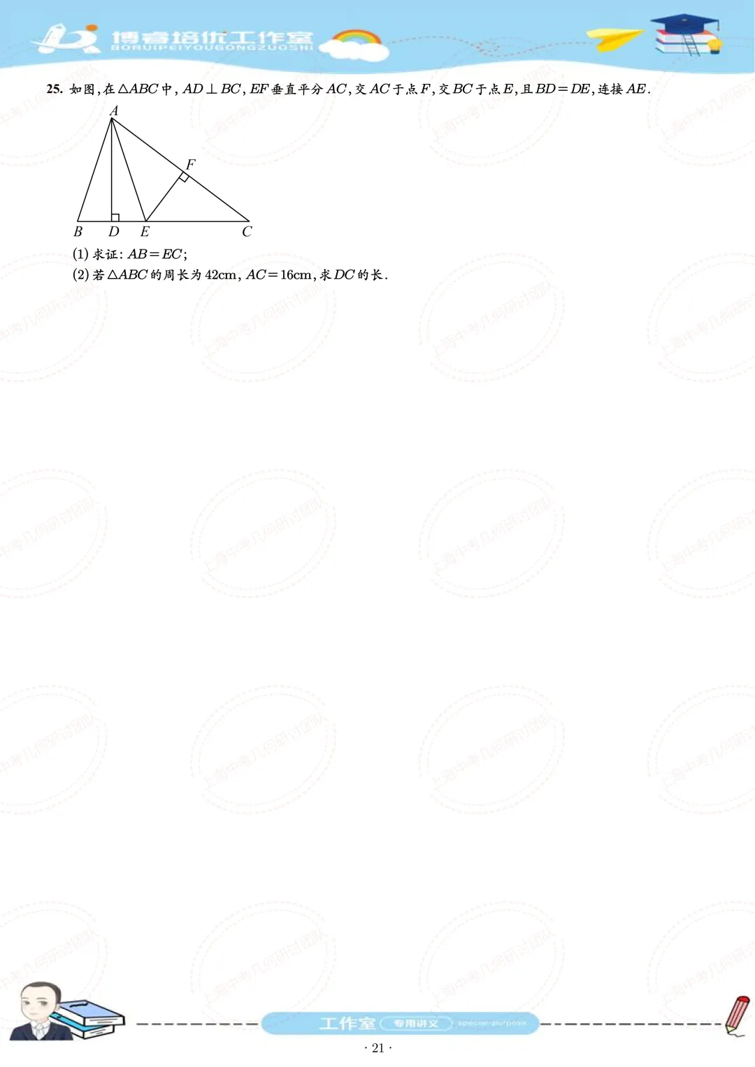 七年级下学期期末试卷刷题册 第21张