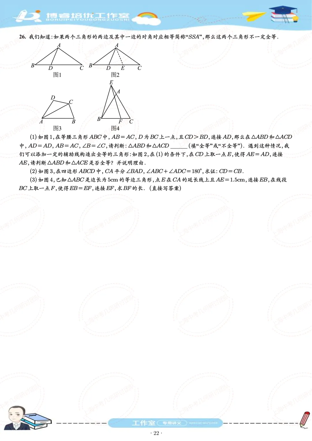 七年级下学期期末试卷刷题册 第22张