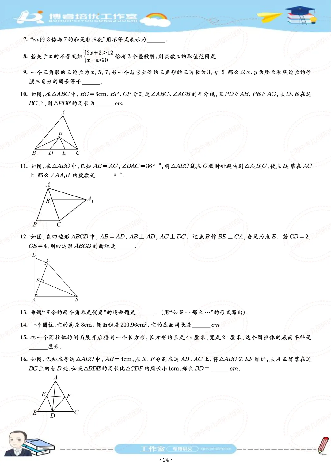 七年级下学期期末试卷刷题册 第24张