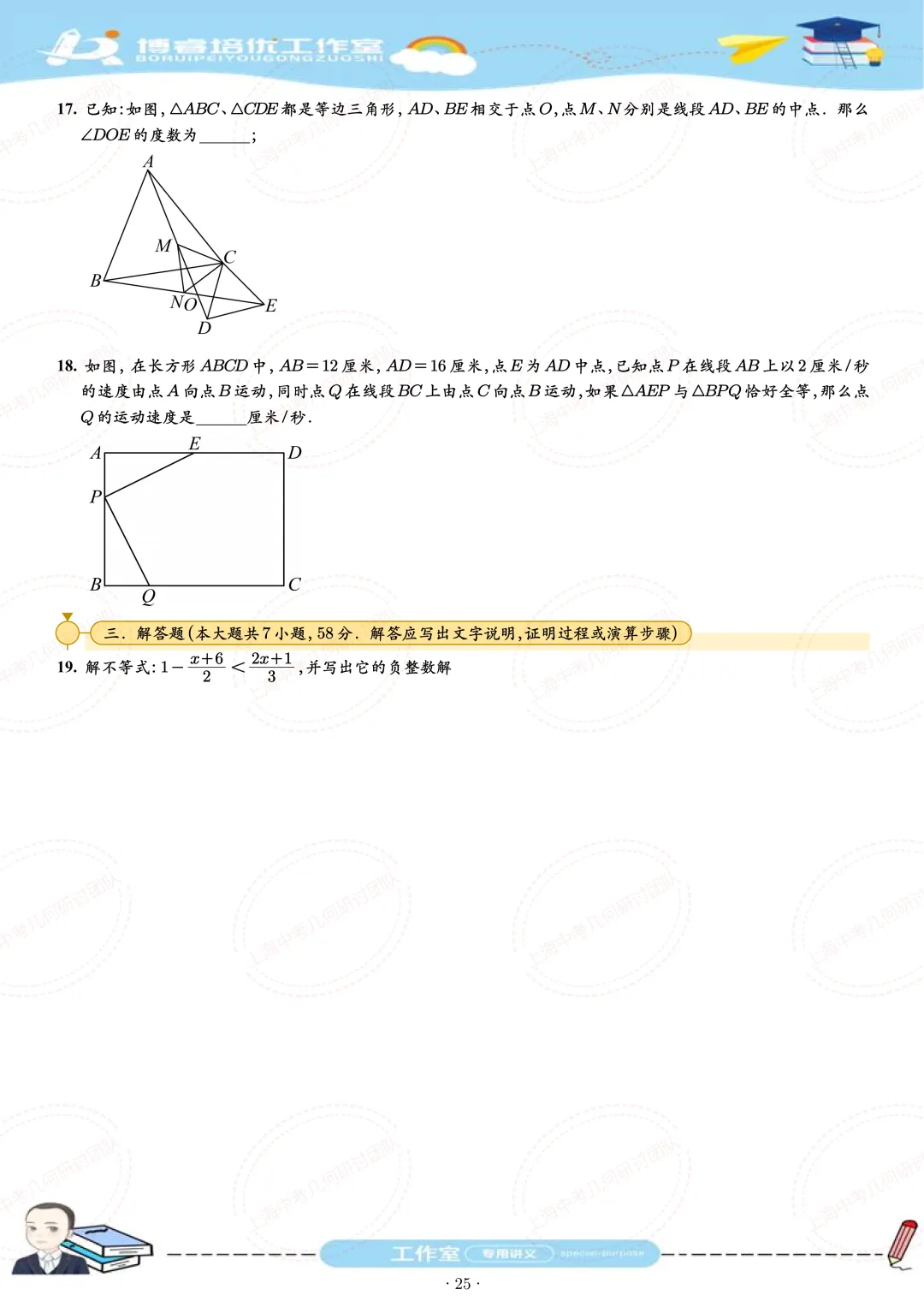七年级下学期期末试卷刷题册 第25张