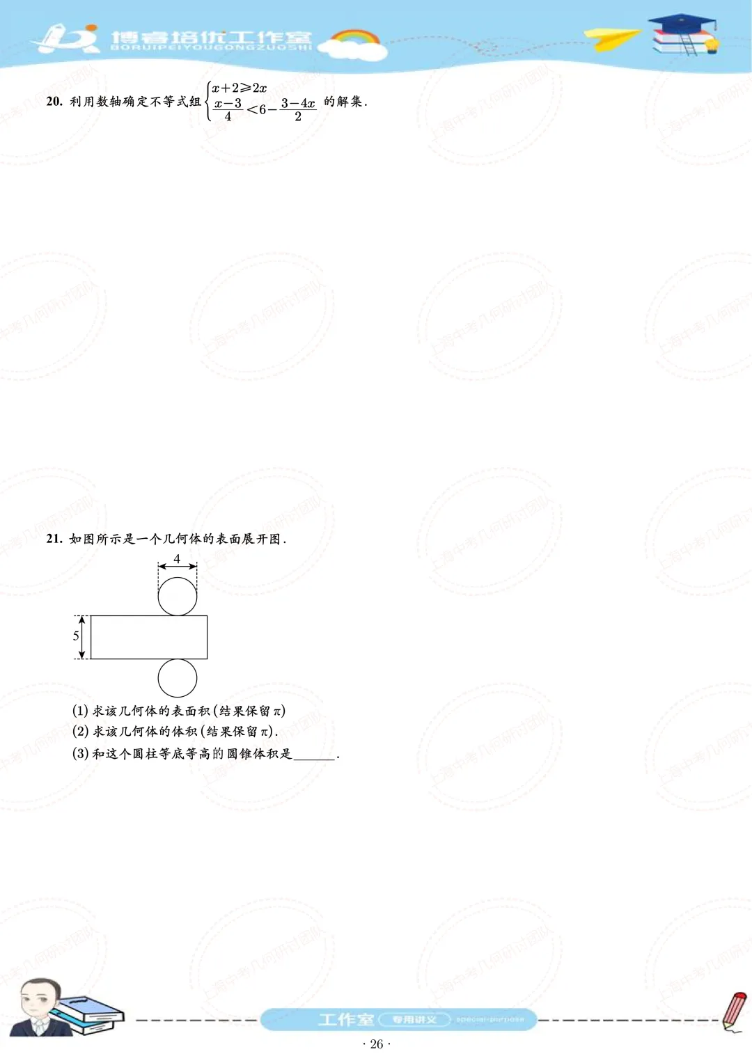 七年级下学期期末试卷刷题册 第26张