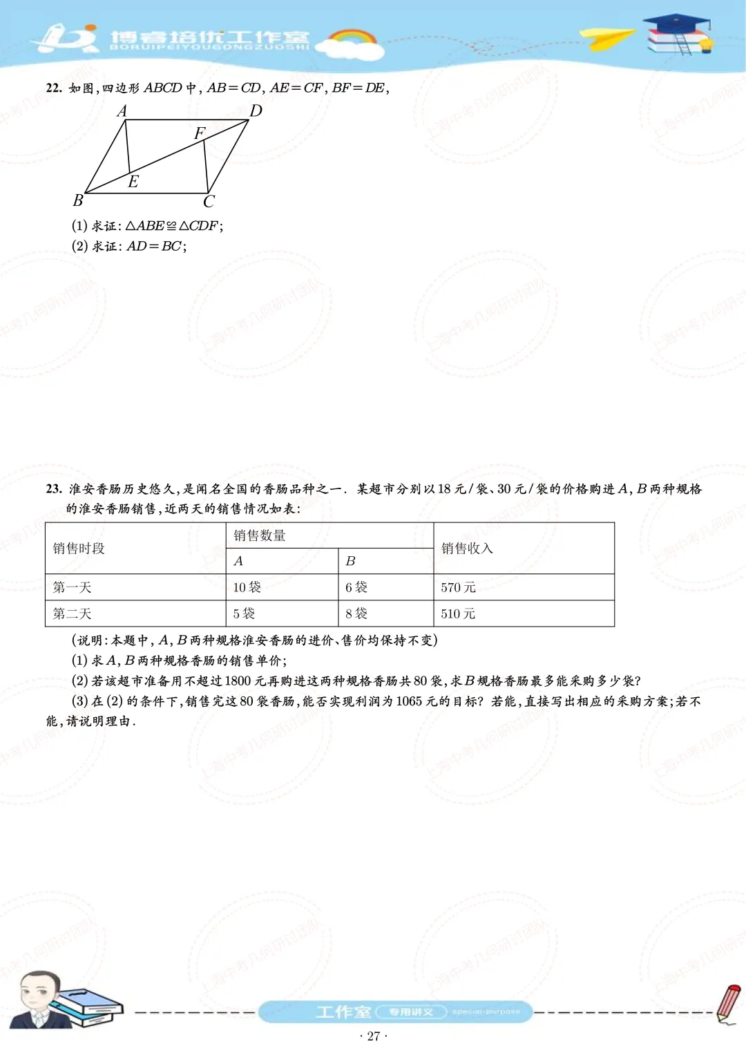 七年级下学期期末试卷刷题册 第27张