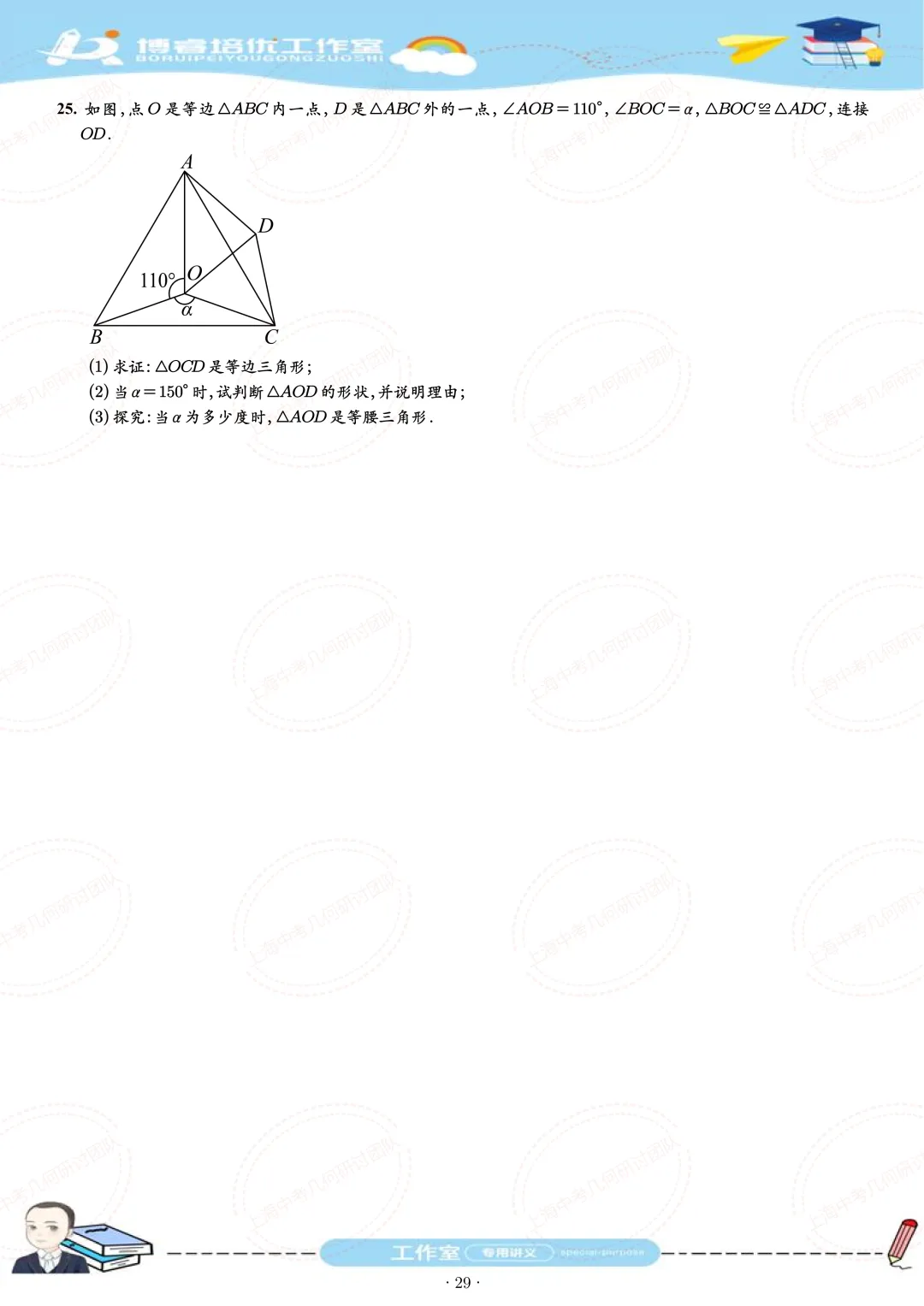 七年级下学期期末试卷刷题册 第29张