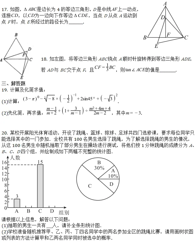 中考模拟||2026年绵阳东辰学校中考数学模拟试题(一),含部分难题答案解析. 第4张
