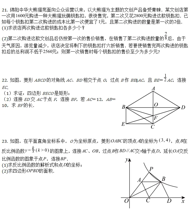 中考模拟||2026年绵阳东辰学校中考数学模拟试题(一),含部分难题答案解析. 第5张