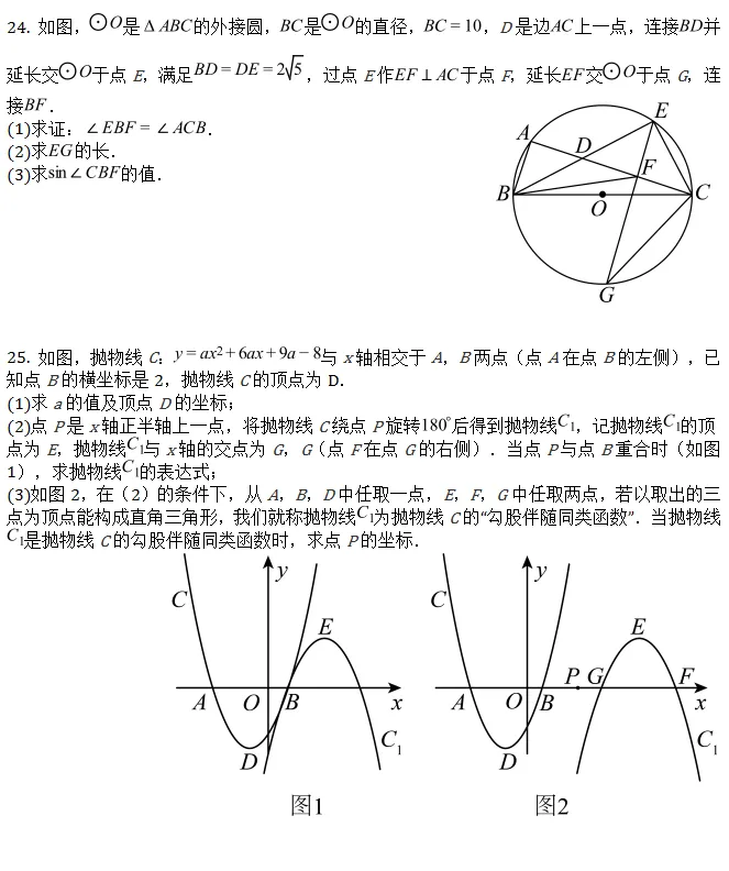 中考模拟||2026年绵阳东辰学校中考数学模拟试题(一),含部分难题答案解析. 第6张