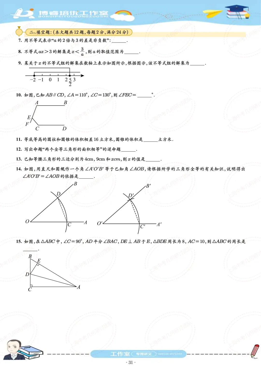 七年级下学期期末试卷刷题册 第31张